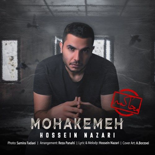 تک ترانه - دانلود آهنگ جديد Hossein Nazari-Mohakemeh دانلود آهنگ حسین نظری به نام محاکمه  